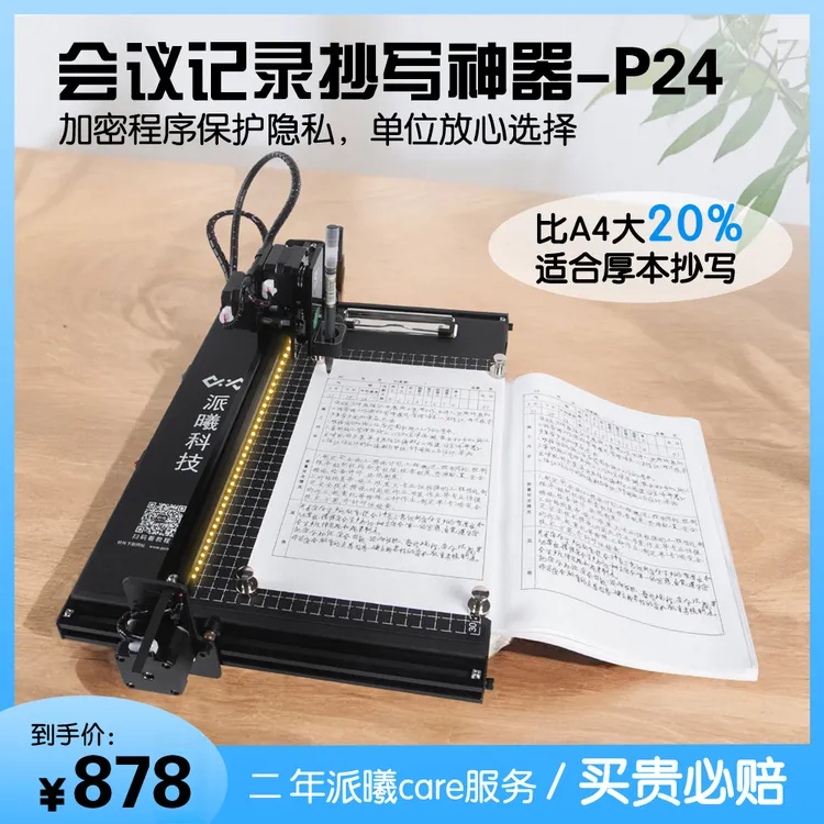 派曦科技快抄宝【四代P24】自动抄写机抄教案笔记仿手写字机器人