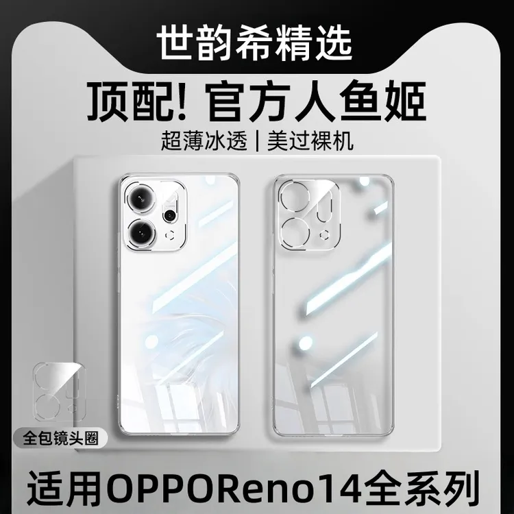 适用OPPOreno14pro手机壳新款透明OPPOreno14电镀硅胶保护套防摔