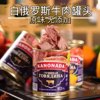 白俄罗斯原味牛肉罐头338g