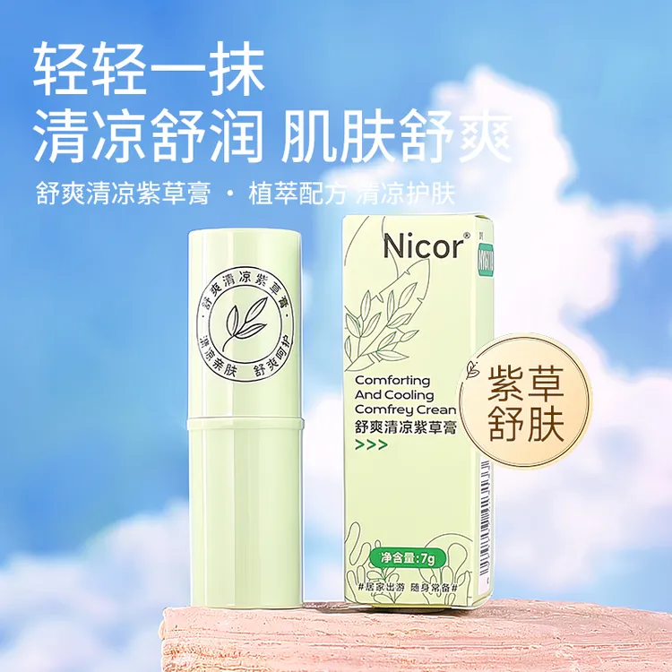 【拍一发三】舒爽紫草膏夏天清凉小巧便携出游推荐7g/支
