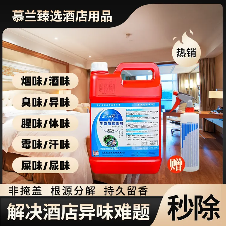 格兰高生物酶除味剂 酒店 KTV  除房间异味 烟酒霉臭下水道返臭