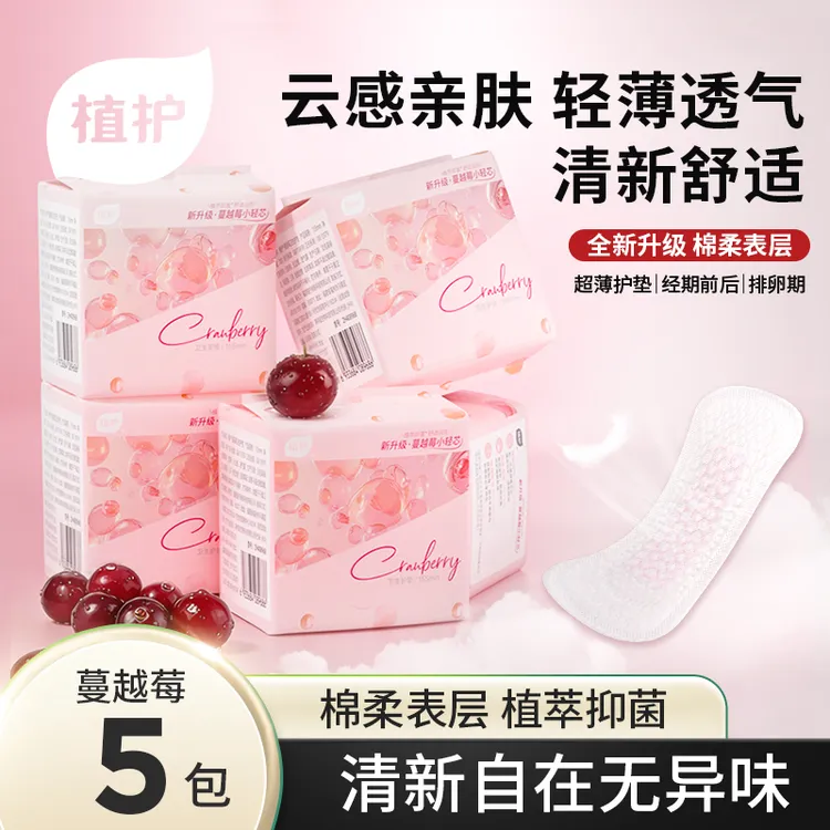 植护蔓越莓芯片护垫轻薄透气卫生巾亲肤抑菌迷你垫一次性便携装