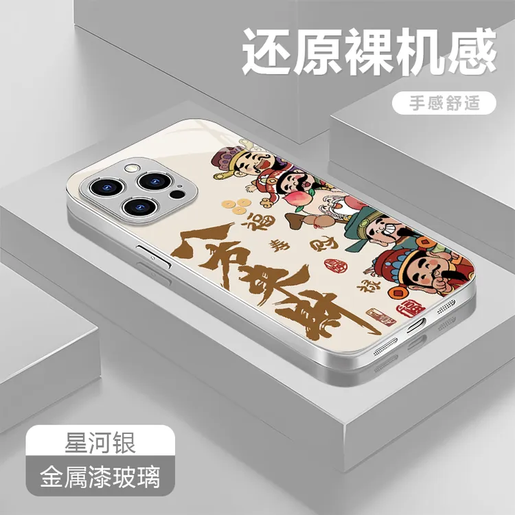 八方来财适用苹果17/16华为P70/vivo/oppo金属漆玻璃防摔手机壳女