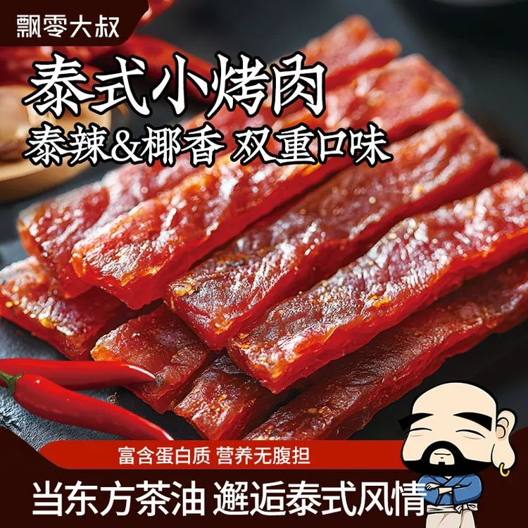 飘零大叔椰香泰辣15g肉脯高蛋白办公室健身解馋零食小吃