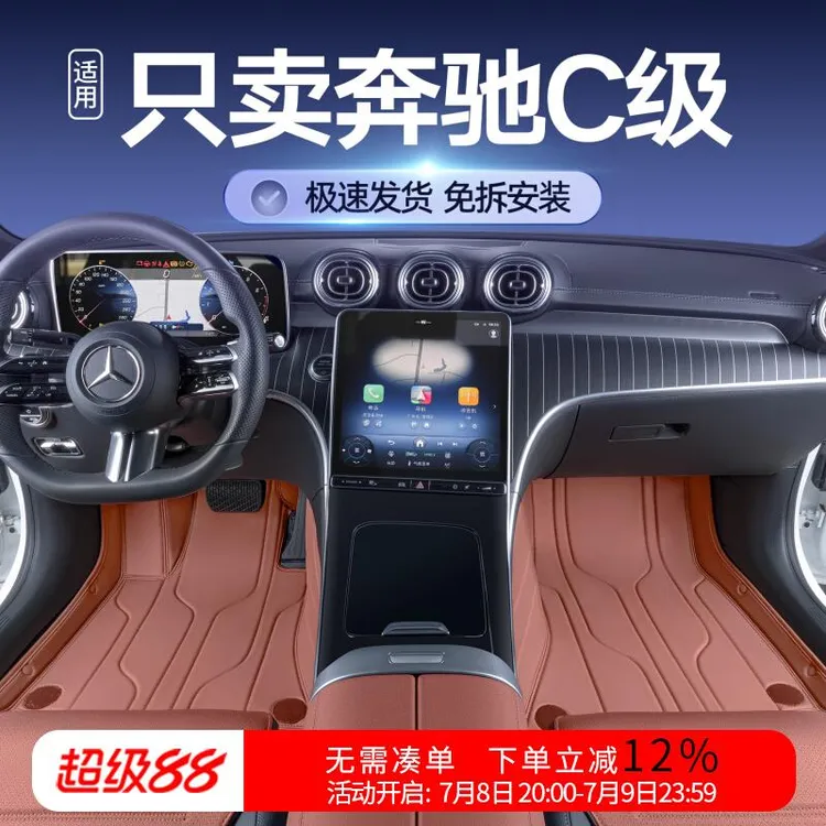 恒心于25款奔驰c260lC200l脚垫全包围c级星空地毯汽车TPE原厂脚垫