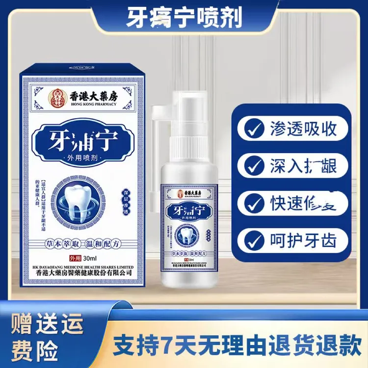 【主播亲测】舒缓牙齿不适