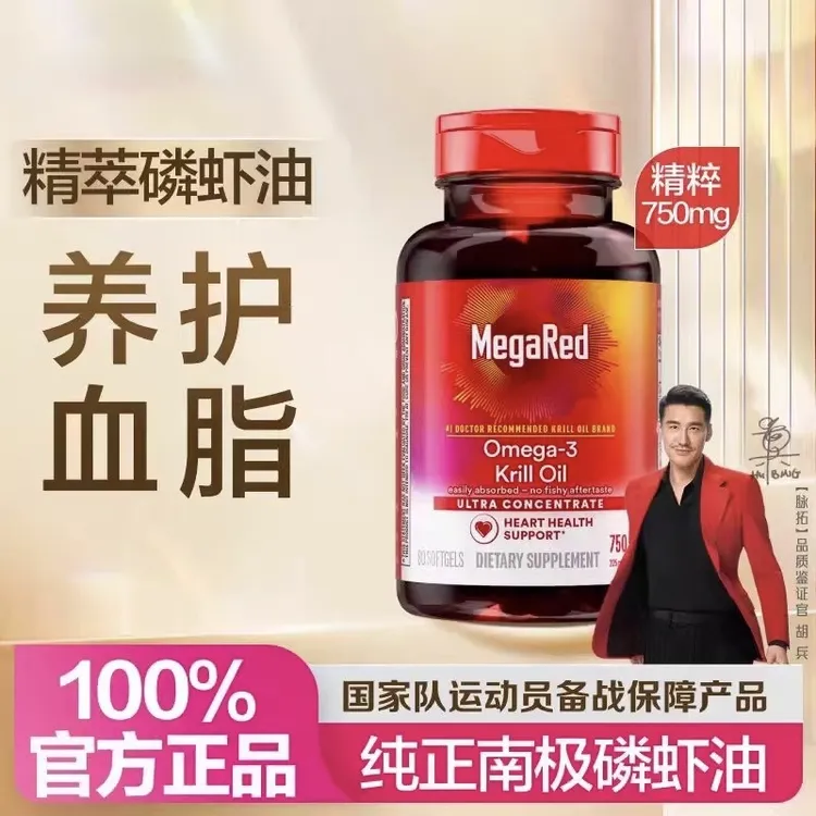 美国进口/南极精萃磷虾油高纯度omega3深海鱼油软胶囊