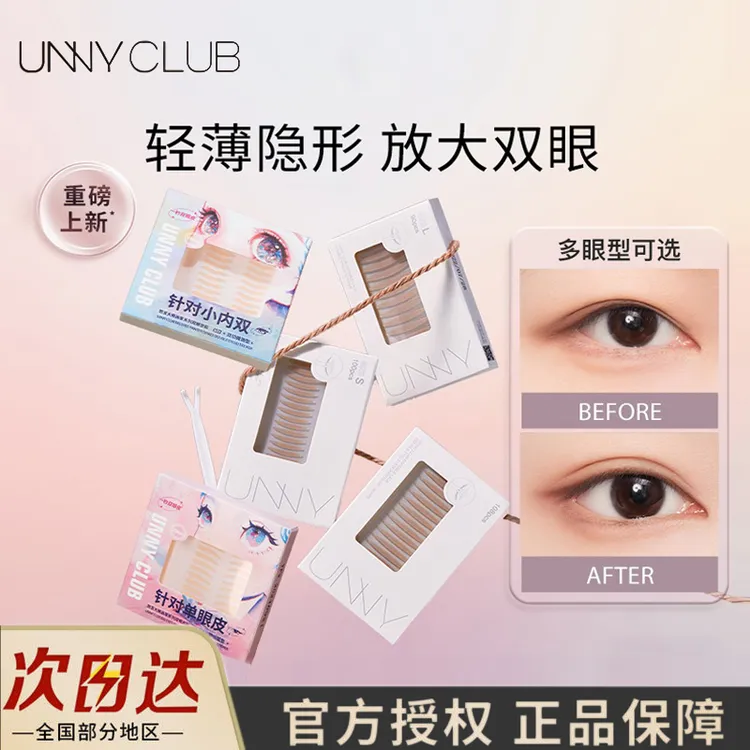 UNNY悠宜双眼皮贴M款蕾丝隐形自然单眼皮肿眼泡专用轻薄贴合肤色