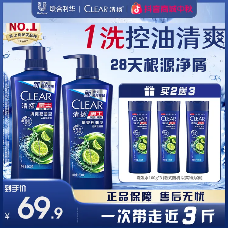【夏季控油套装】清扬官方旗舰店清爽大容量去屑洗发水控油蓬松S