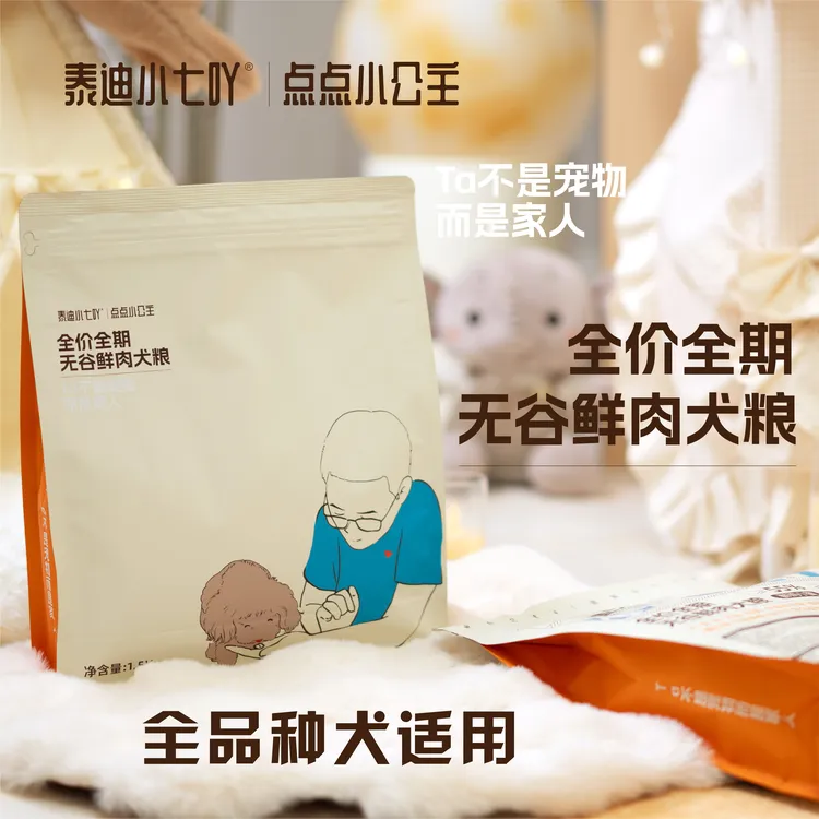 泰迪小七吖全价全期无谷鲜肉犬粮全营养1.5KG-它不是宠物而是家人