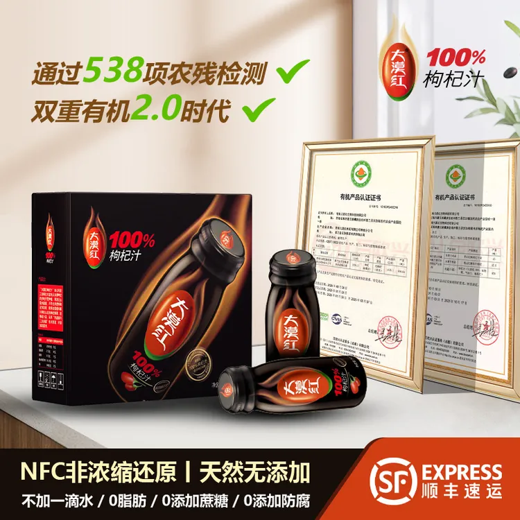 大漠红 100%有机枸杞汁NFC鲜果鲜榨原浆节日礼盒营养饮品