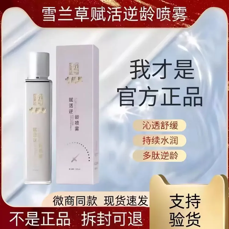 【正品保证】金木官方正品雪蘭草赋活逆龄喷雾兰舒美惠慧奢宠