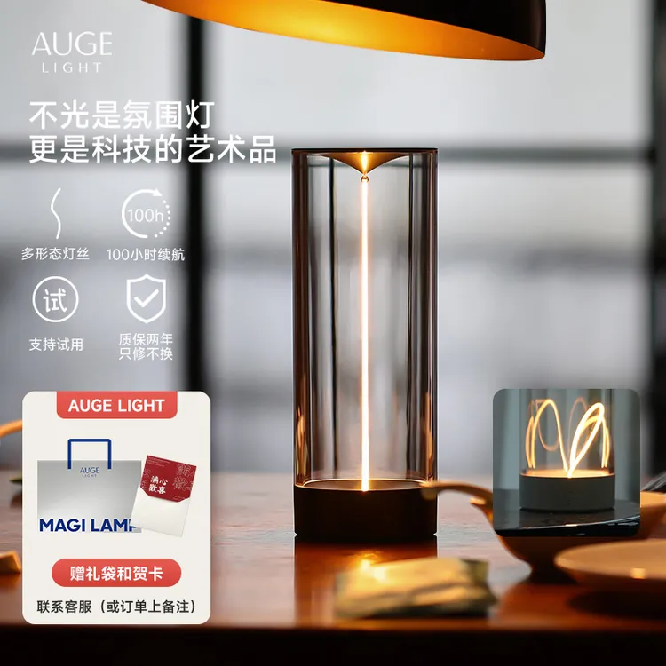 AUGE LIGHT氛围装饰灯灯带充电亚克力插电氛围灯创意台灯床头灯