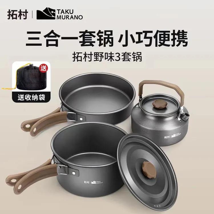 户外套锅烧水壶炉具露营炊具套装平底煎煮炒锅便携卡式炉专用锅
