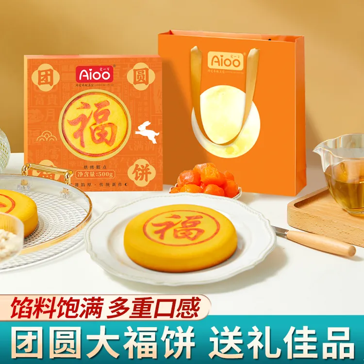 爱一百大福饼礼盒咸蛋黄麻薯大月饼广式双蛋黄莲蓉中秋送礼糕点