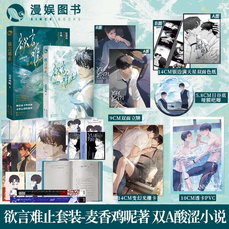 漫娱【印签】欲言难止上册实体书 现代都市小说 青春文学书籍 赫则