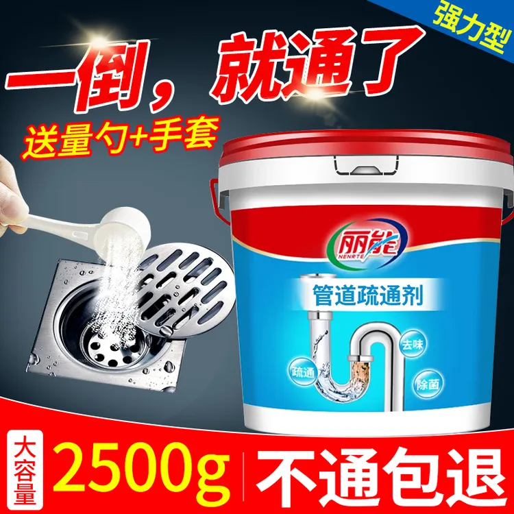 管道疏通剂强力溶解通下水道马桶地漏堵塞神器厨房油污清洁下水管