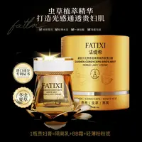 【FATIXI】鎏金水光贵参虫草燕窝抗皱养肤贵妇膏 ZT2