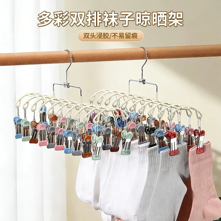 多彩双排袜子晾晒架家用不锈钢晒衣夹内衣儿童围兜阳台防风挂钩