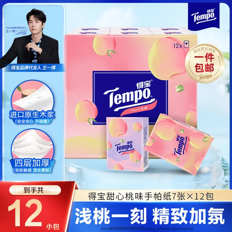 Tempo/得宝手帕纸甜心桃味4层加厚12包有香纸巾餐巾纸便携小包纸