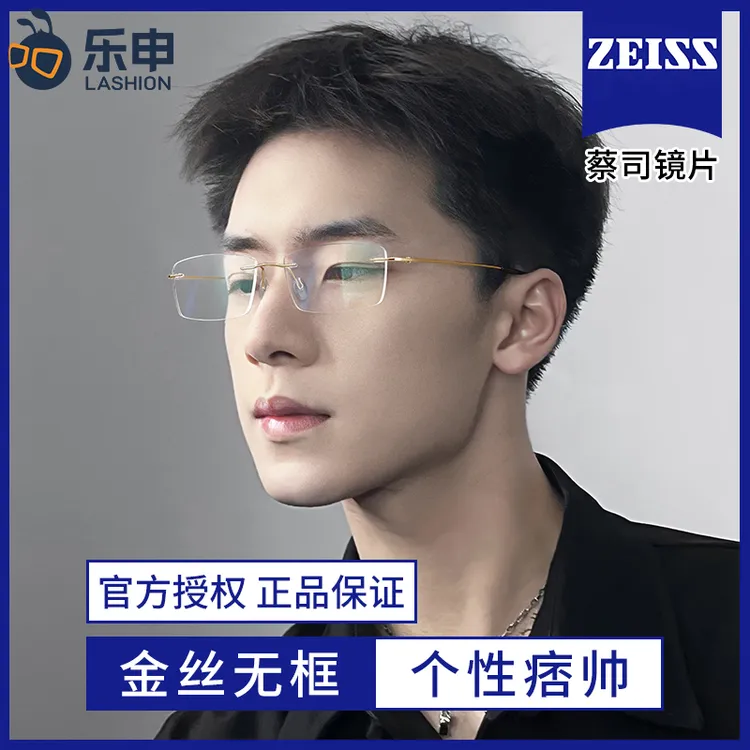 乐申超轻金丝边无框近视眼镜框男钛合金变色镜片金边斯文败类8161