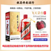 KWEICHOW MOUTAI/贵州茅台飞天21、22、23、24年随机微瑕品53度500ml
