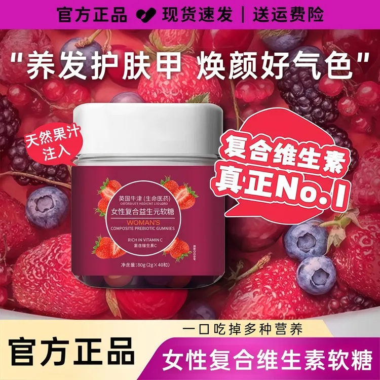 【官方正品】女性复合益生元软糖复合维生素软糖成人营养好吃水果味