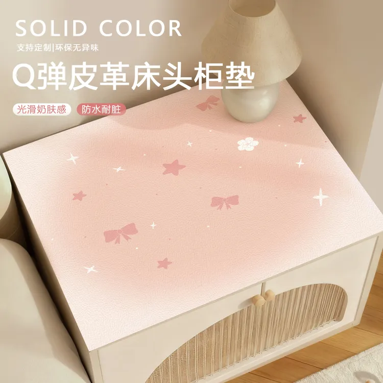 轻奢高级感床头柜垫子防水防烫免洗桌面台面保护垫洗衣机防尘盖布