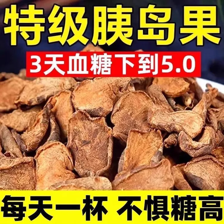 特级胰岛果正品茶黄金发酵茶胰岛果泡水泡茶罐装控制