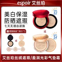 eSPoir艾丝珀焕新丝绒/盈润气垫霜防晒美白遮瑕保湿