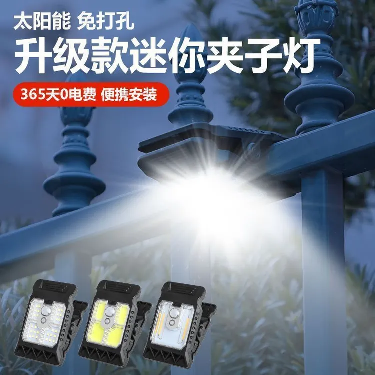 【免打孔】2025新款太阳能夹子灯庭院感应灯常亮灯户外照明路灯
