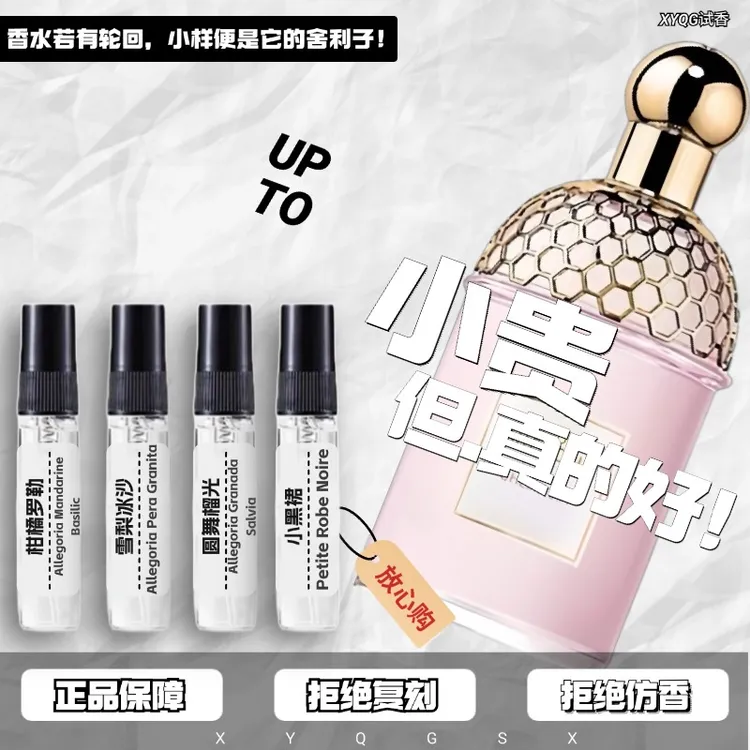 正品薄荷青草柑橘罗勒午夜飞行娇嫩玫瑰贵族檀香小黑裙试香水小样