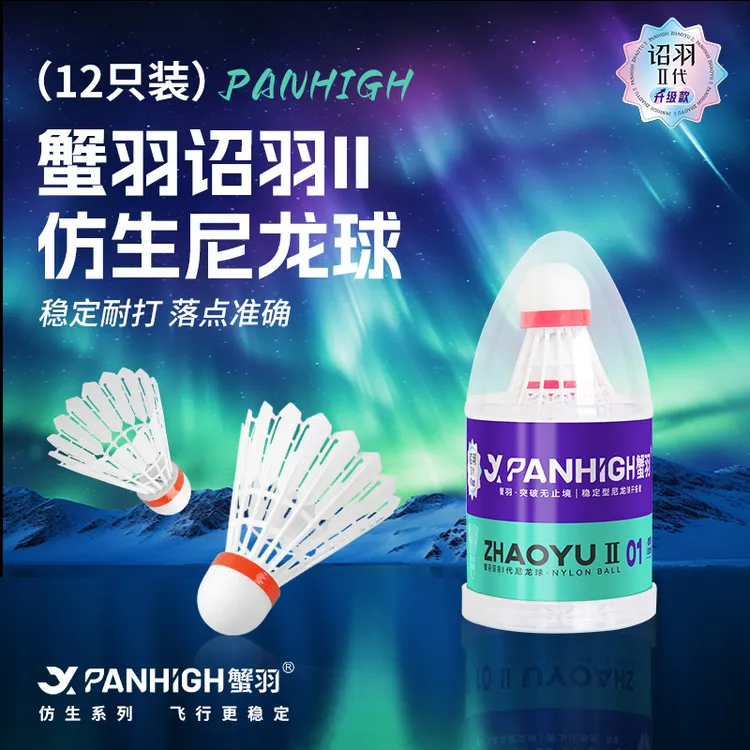 蟹羽新品诏羽2代仿生尼龙羽毛球飞行超稳定高弹专业比赛训练用球