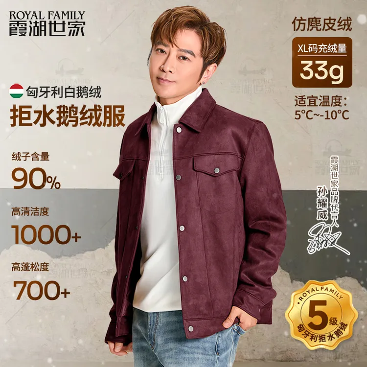 【匈牙利鹅绒夹克】 霞湖世家90绒子白鹅绒仿麂皮绒羽绒服112A-1