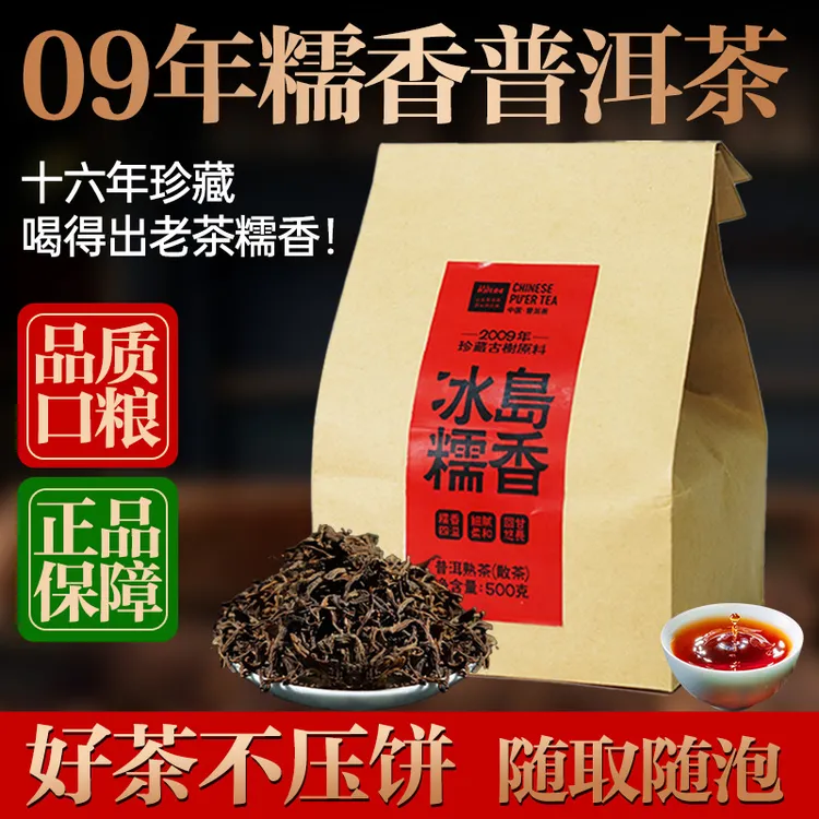 尚礼村09年糯香普洱茶散茶陈年冰岛古树熟茶独立包装中秋送礼