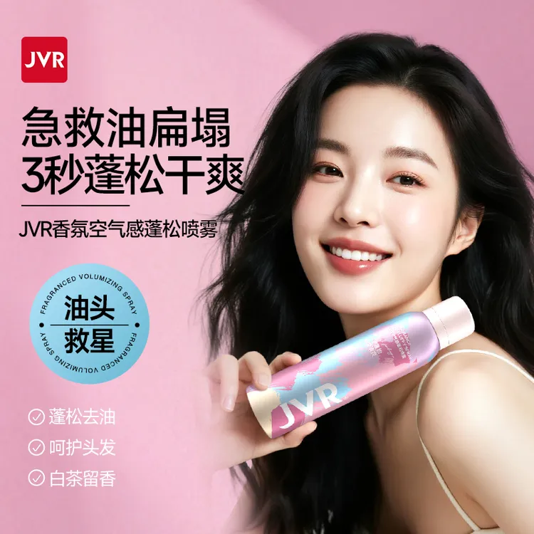 JVR免洗干发蓬松喷雾懒人刘海神器持久清爽控油香氛定型发胶女士H