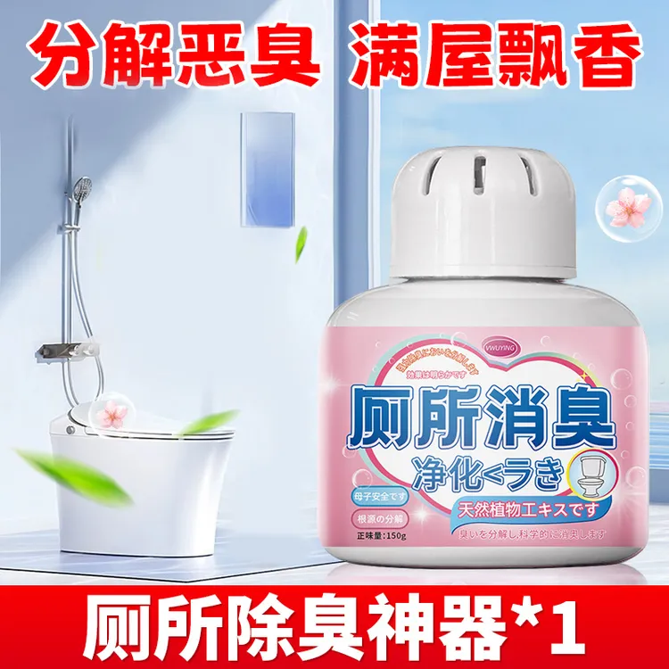 厕所除臭剂神器洗手间除味香薰去味异味留香卫生间房间清新剂空气