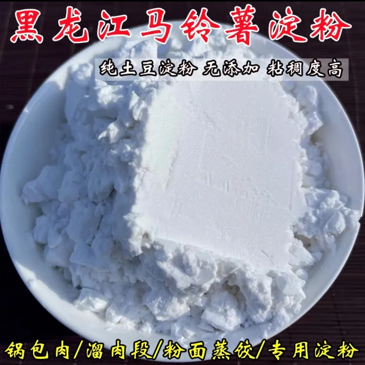 东北土豆淀粉新疆西藏不包邮