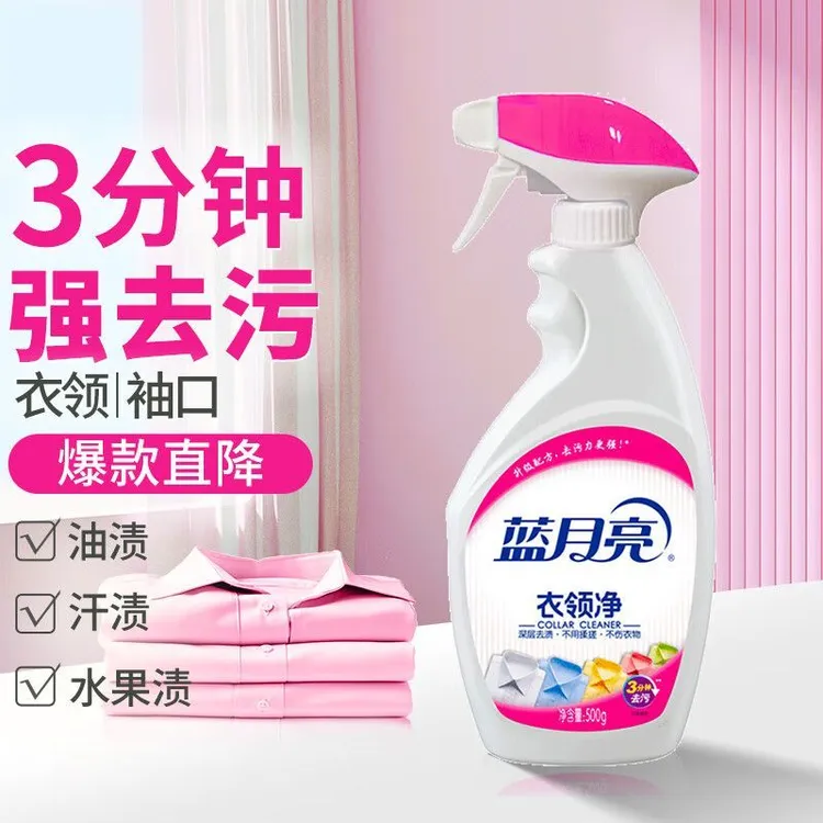 蓝月亮衣领喷雾强效去污瓶装搓洗油渍强力洁净白衬衫500g清洁