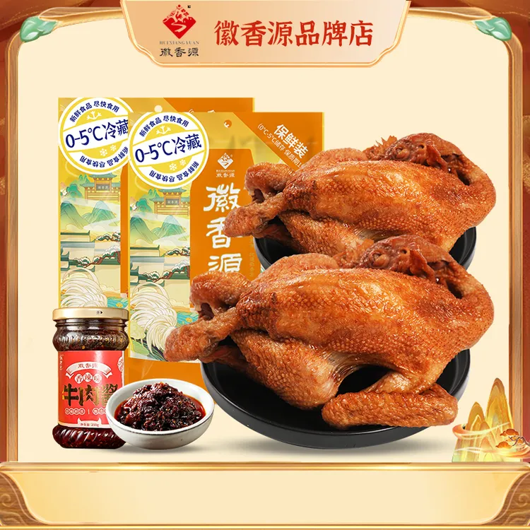 【鲜烧鸡2只装】徽香源符离集烧鸡五香整只手撕真空包装肉质鲜嫩