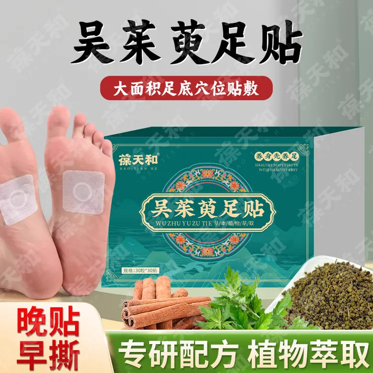 葆天和 吴茱萸足贴上热下寒引火下行祛湿暖暖身足贴