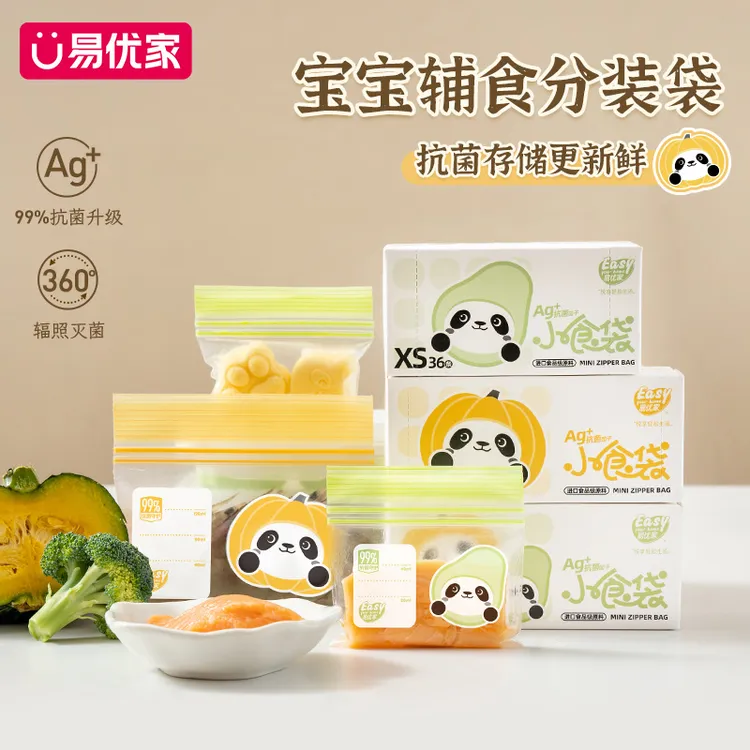 易优家抗菌辅食分装袋宝宝小食分装收纳婴儿辅食制作冷冻储存袋dr