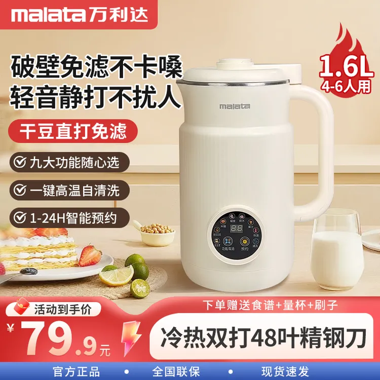 万利达破壁机全自动2025年新款家用免煮免滤大容量多功能豆浆机
