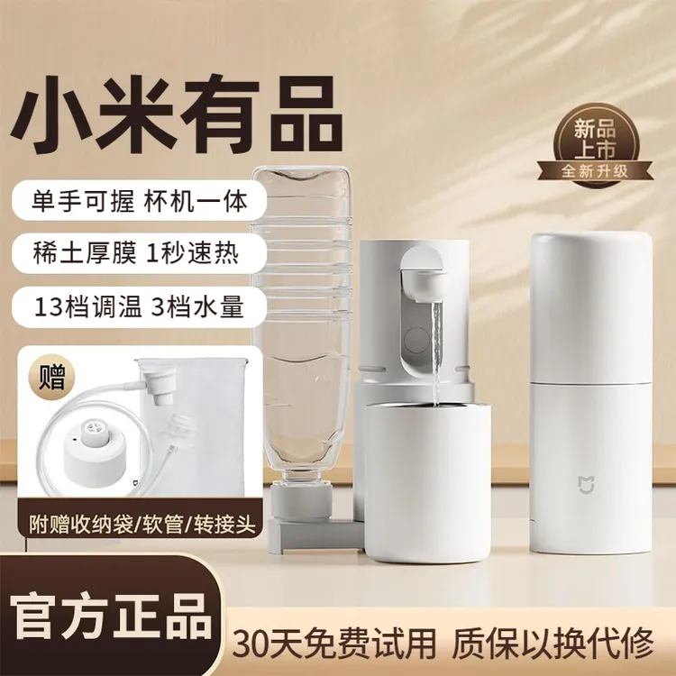 小米有品华督即热饮水机旅行便携家用小型迷你净水速热一体饮水机