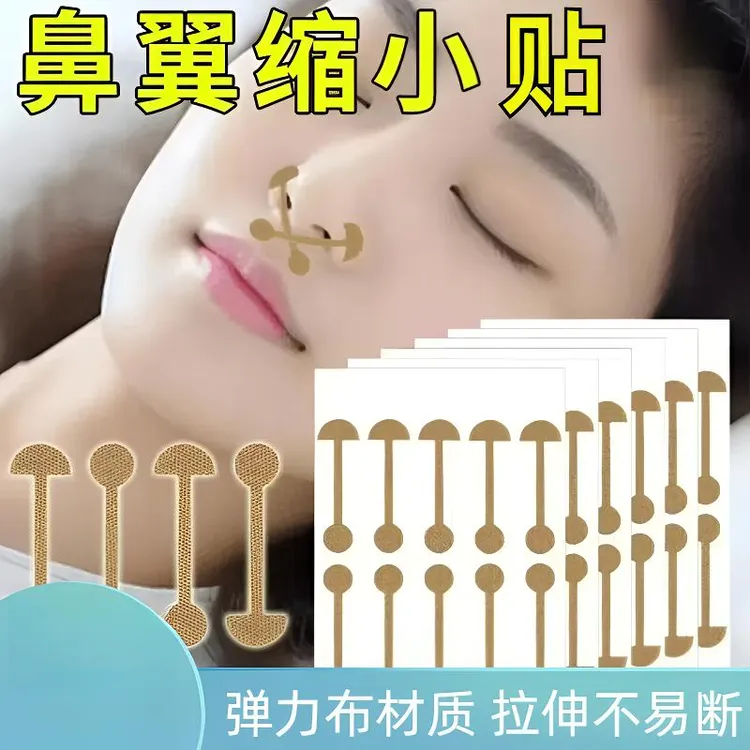 鼻翼贴鼻孔贴防止鼻翼挛缩鼻孔变大白天夜间