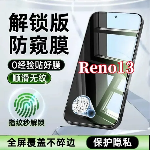 适用OPPOReno13高清抗指纹无黑边手机膜指纹秒解锁全屏保护钢化膜