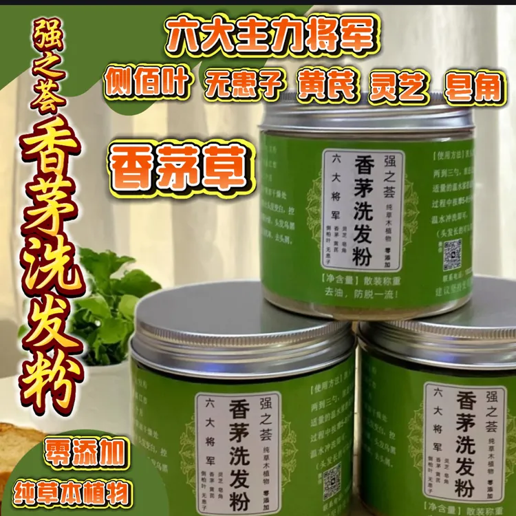 香茅洗发粉防止头发变白去油去屑纯手工