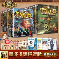 【正版现货】墨多多谜境冒险全套27册墨多多迷境冒险系列漫画版