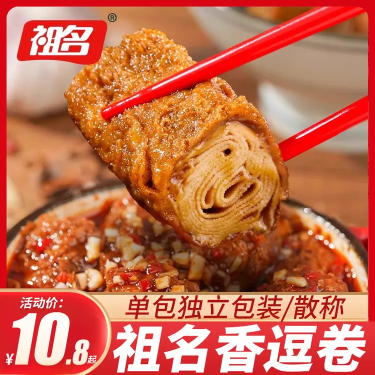 祖名香逗卷豆干豆皮散称装小包装香辣味五香味休闲解馋素肉小吃