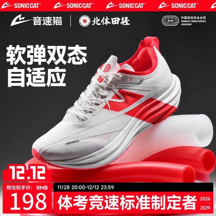 【北体共研】音速猫逆天3.0跑鞋官方旗舰正品跑步鞋运动鞋男鞋减震